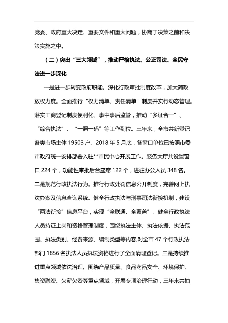 关于法治建设三年行动计划实施情况的调研报告汇编.docx_第3页