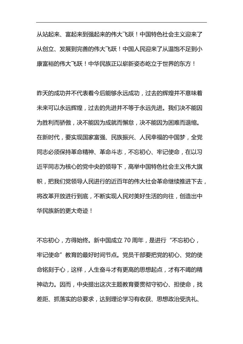 不忘初心牢记使命主题教育讲话稿：不忘初心，方得始终汇编.docx_第3页