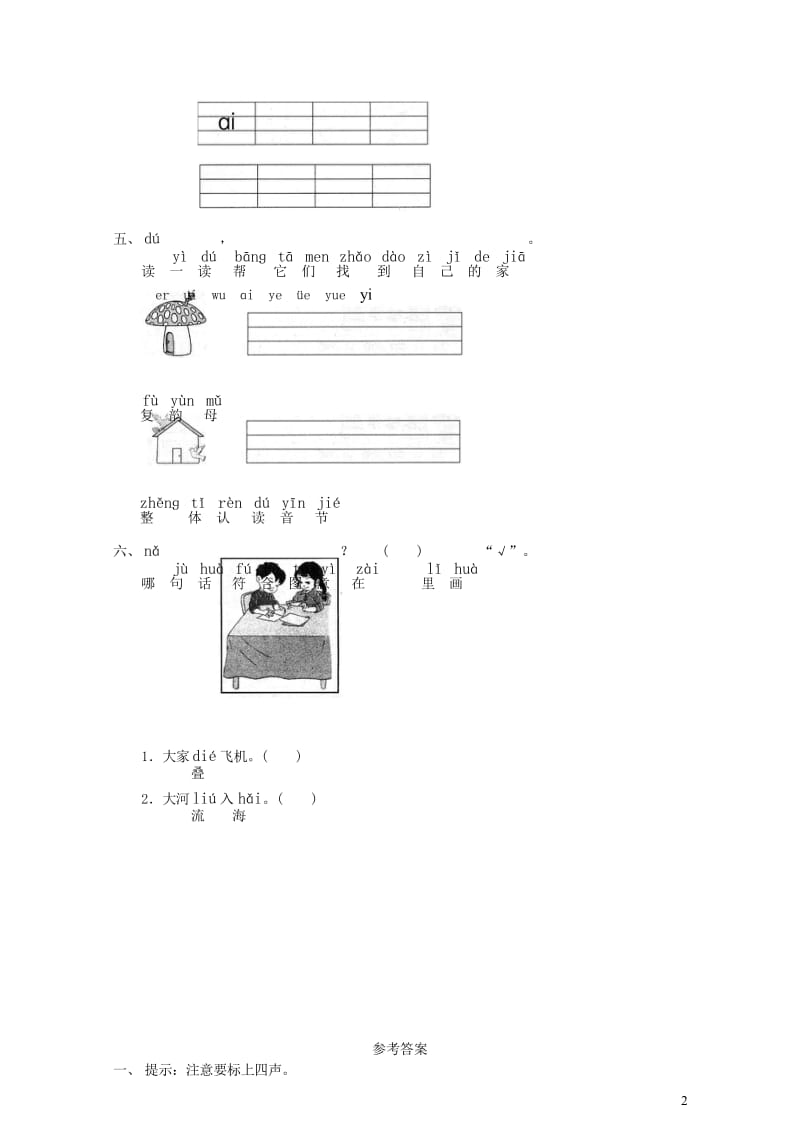 一年级语文上册汉语拼音11ieüeer练习2无答案新人教版2019052348.wps_第3页