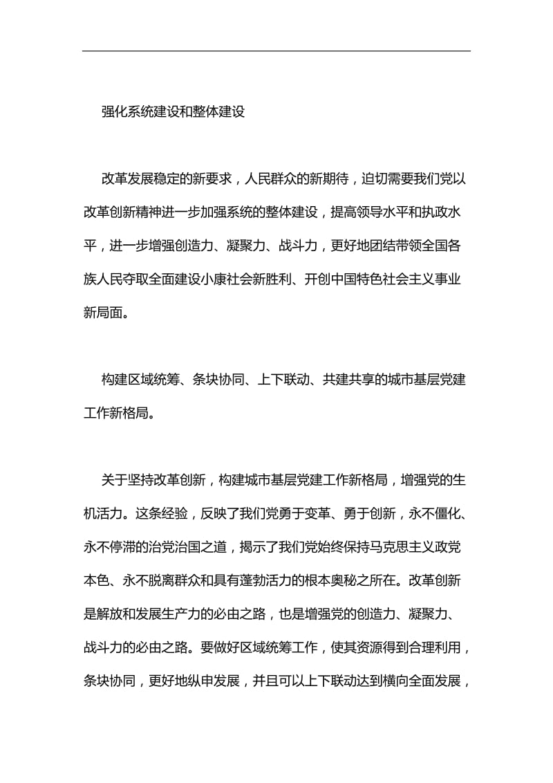 关于加强和改进城市基层党的建设工作的意见汇编.docx_第3页