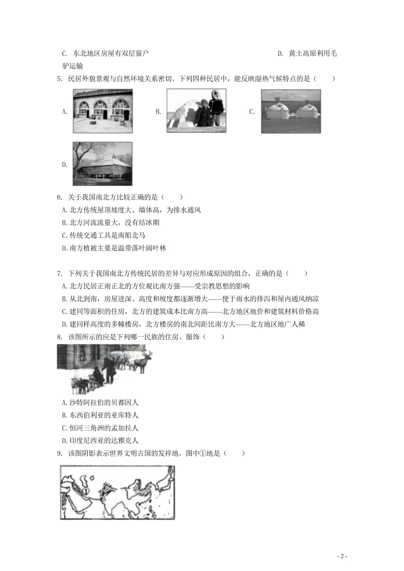 2019中考地理知识点全突破专题11聚落与自然环境的关系含解析20190522265.wps_第2页