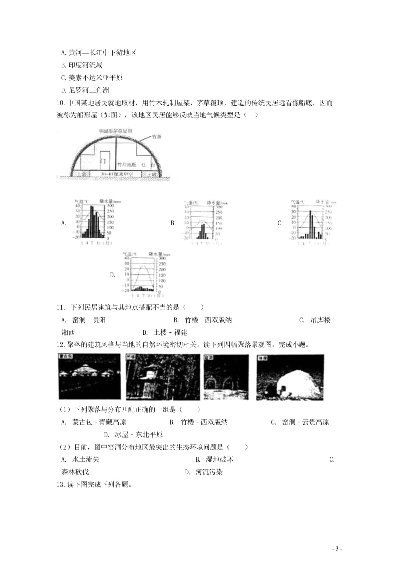 2019中考地理知识点全突破专题11聚落与自然环境的关系含解析20190522265.wps_第3页