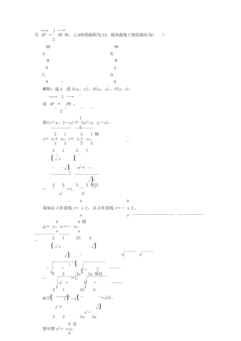 2019高考数学难点题型拔高练四理含解析201905223100.wps_第3页