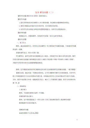 五年级数学上册第三单元小数除法3.5解决问题二教案西师大版201905241161.wps