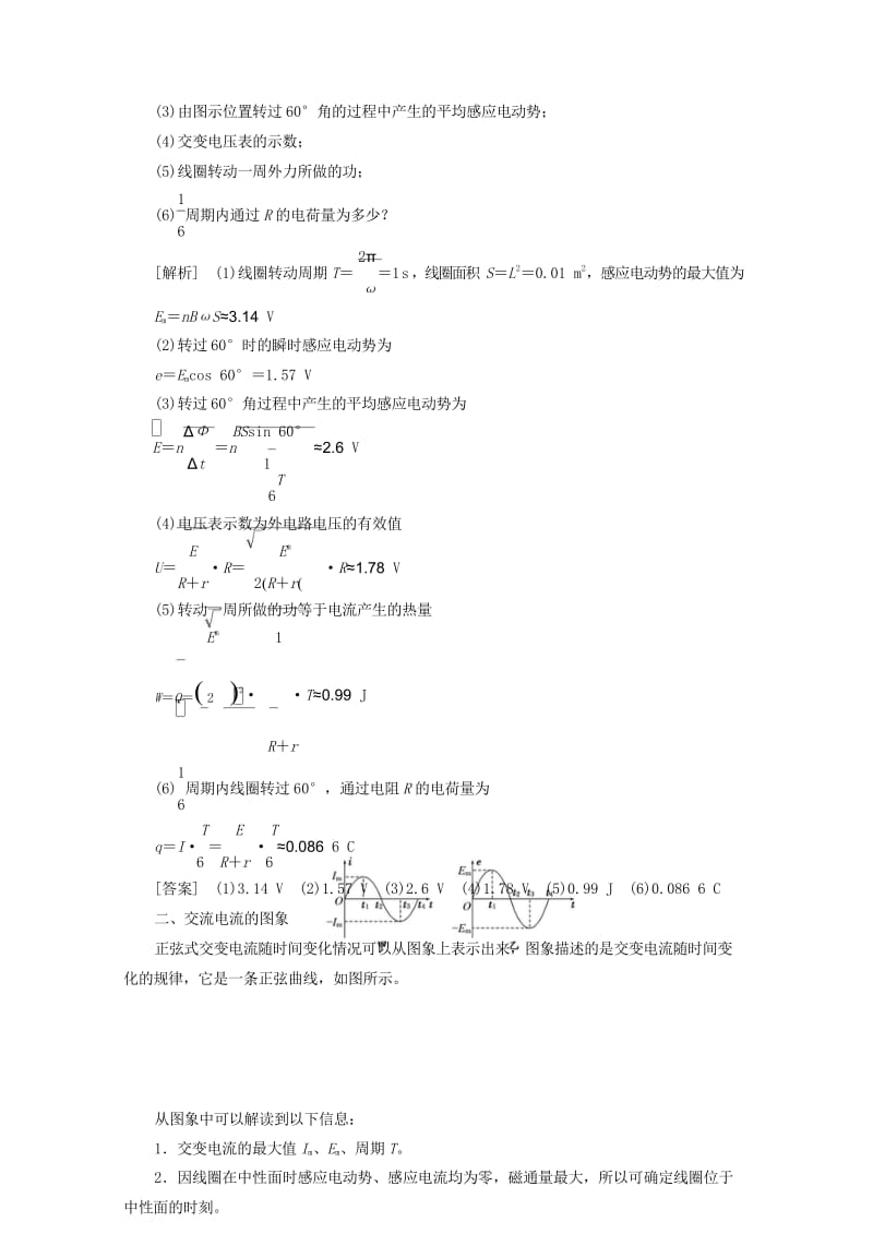 2019年高中物理第3章本章高考必考点专题讲座讲义含解析鲁科版选修3_22019053129.wps_第2页