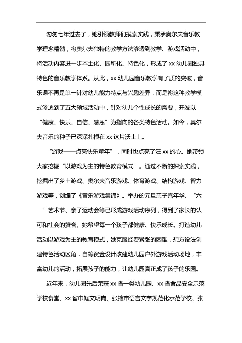 青年教师典范事迹材料六篇汇编.docx_第2页