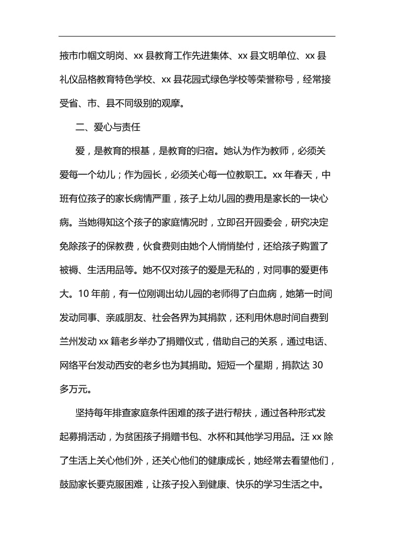 青年教师典范事迹材料六篇汇编.docx_第3页