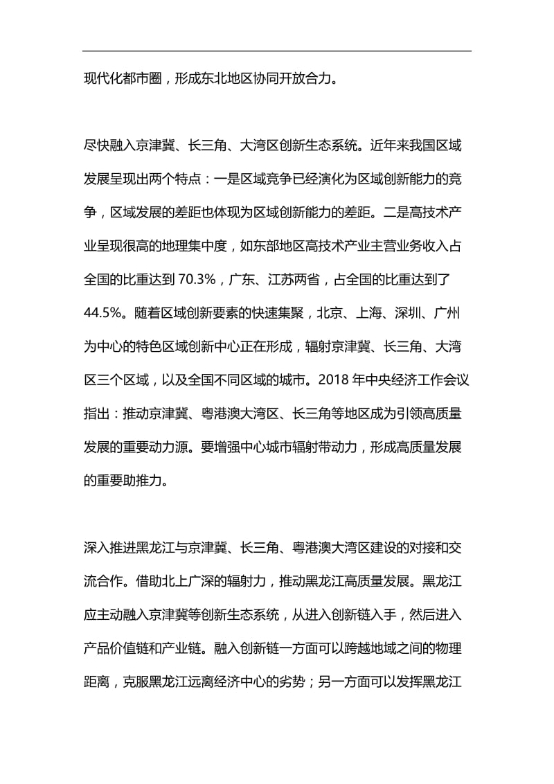 哲学社会科学工作座谈会发言稿2篇汇编.docx_第3页