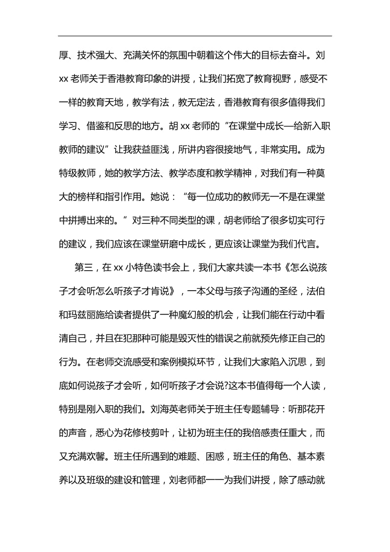 教师岗前培训心得六篇汇编.docx_第2页