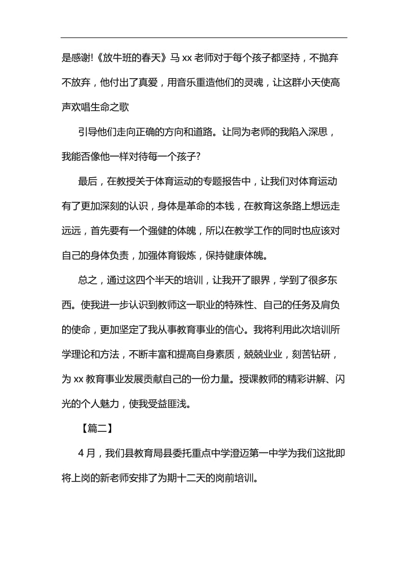 教师岗前培训心得六篇汇编.docx_第3页