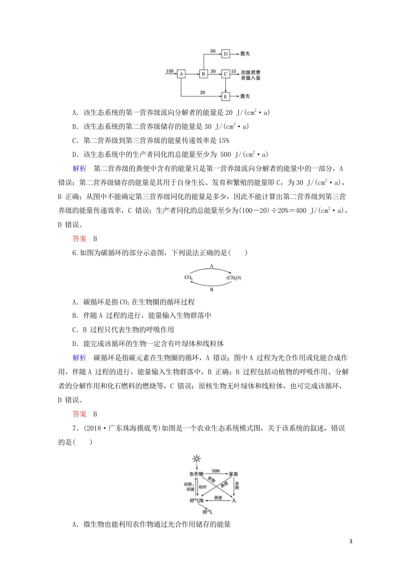 2020高考生物一轮复习配餐作业34生态系统的主要功能__能量流动与物质循环含解析201905171.wps_第3页