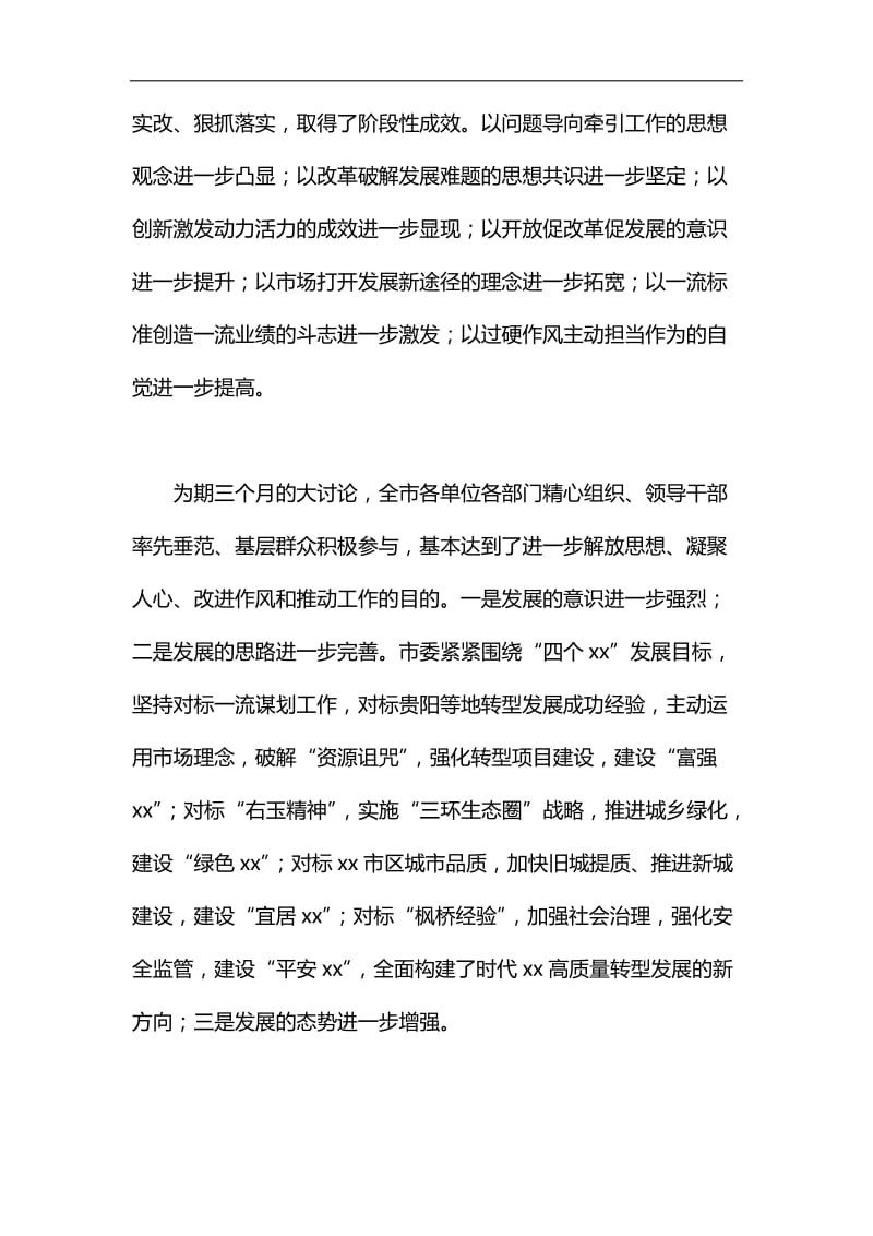 “改革创新、奋发有为”大讨论交流总结会议发言稿汇编.docx_第2页