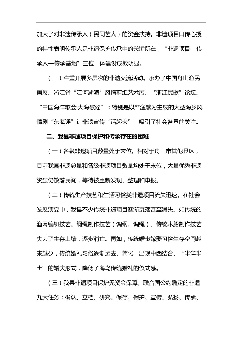 关于保护传承非物质文化遗产的建议汇编.docx_第2页