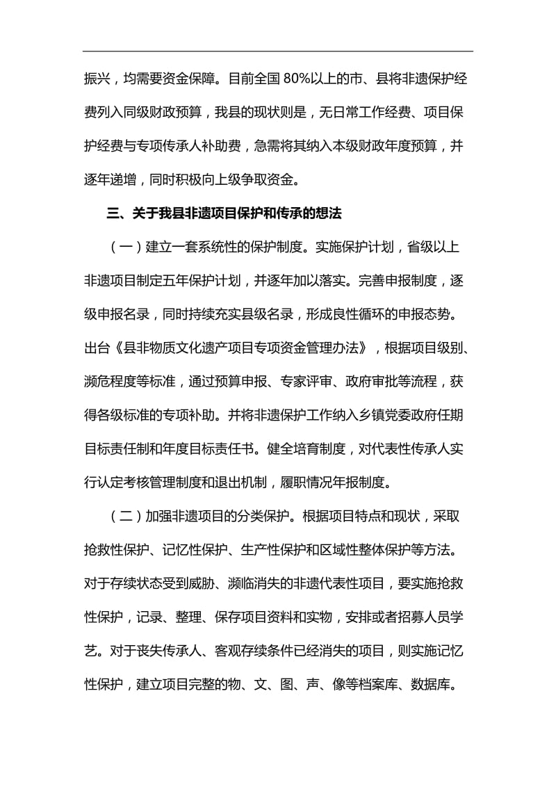 关于保护传承非物质文化遗产的建议汇编.docx_第3页