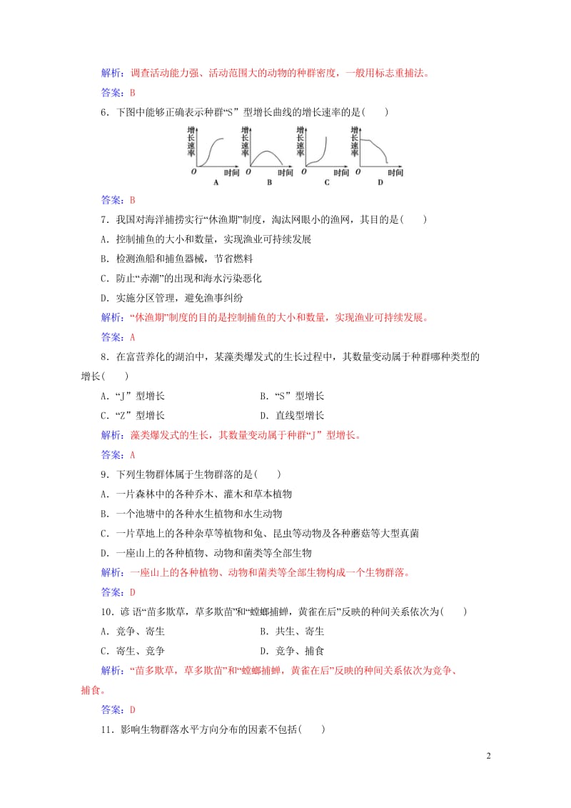 2017_2018年高考生物专题十五种群和群落学业水平过关20170724416.wps_第2页