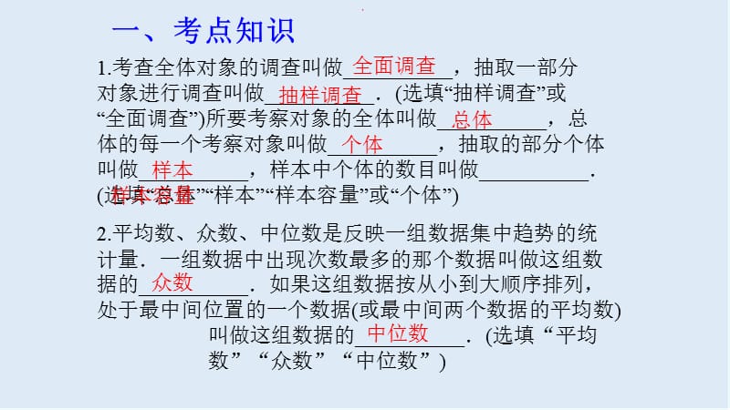 湖北专用2019中考数学新导向复习第八章统计与概率第35课统计课件.pptx_第2页