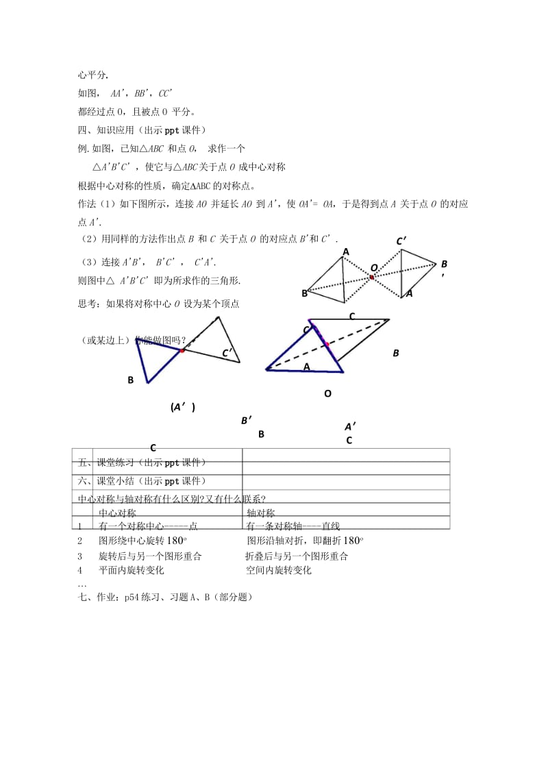 八年级数学下册2.3.1中心对称和中心对称图形一教案新版湘教版20170708477.wps_第3页