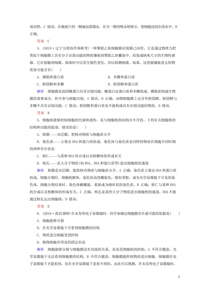 2020高考生物一轮复习配餐作业5细胞膜与细胞核含解析201905171178.wps_第2页