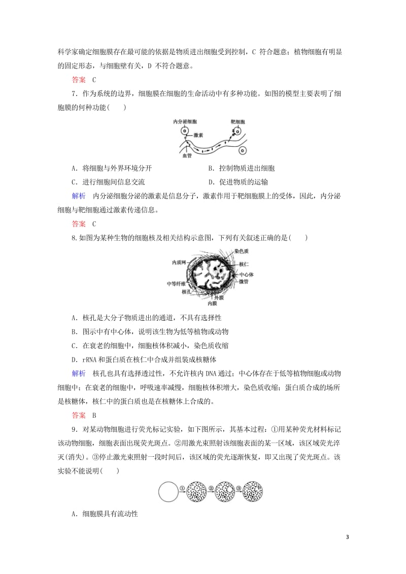 2020高考生物一轮复习配餐作业5细胞膜与细胞核含解析201905171178.wps_第3页