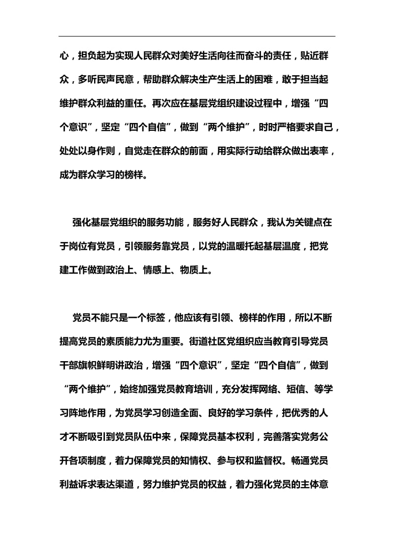 关于加强和改进城市基层党的建设工作的意见汇编.docx_第2页