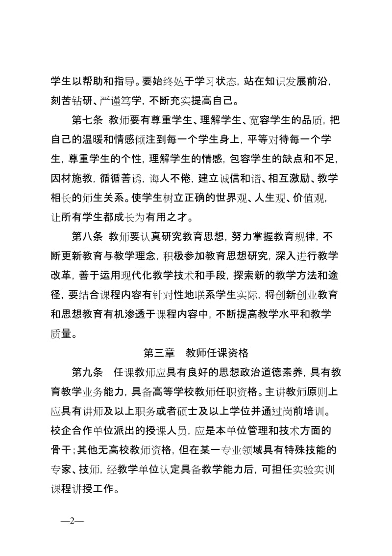 学院教师教育教学工作规范.doc_第2页