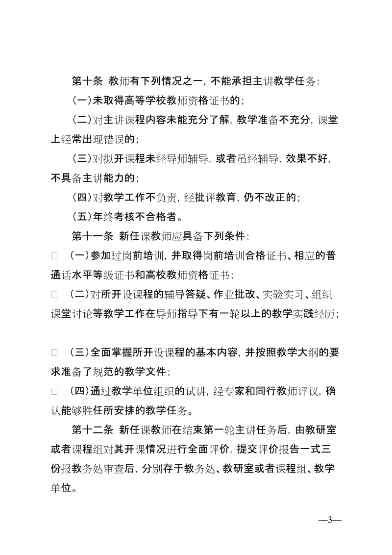 学院教师教育教学工作规范.doc_第3页