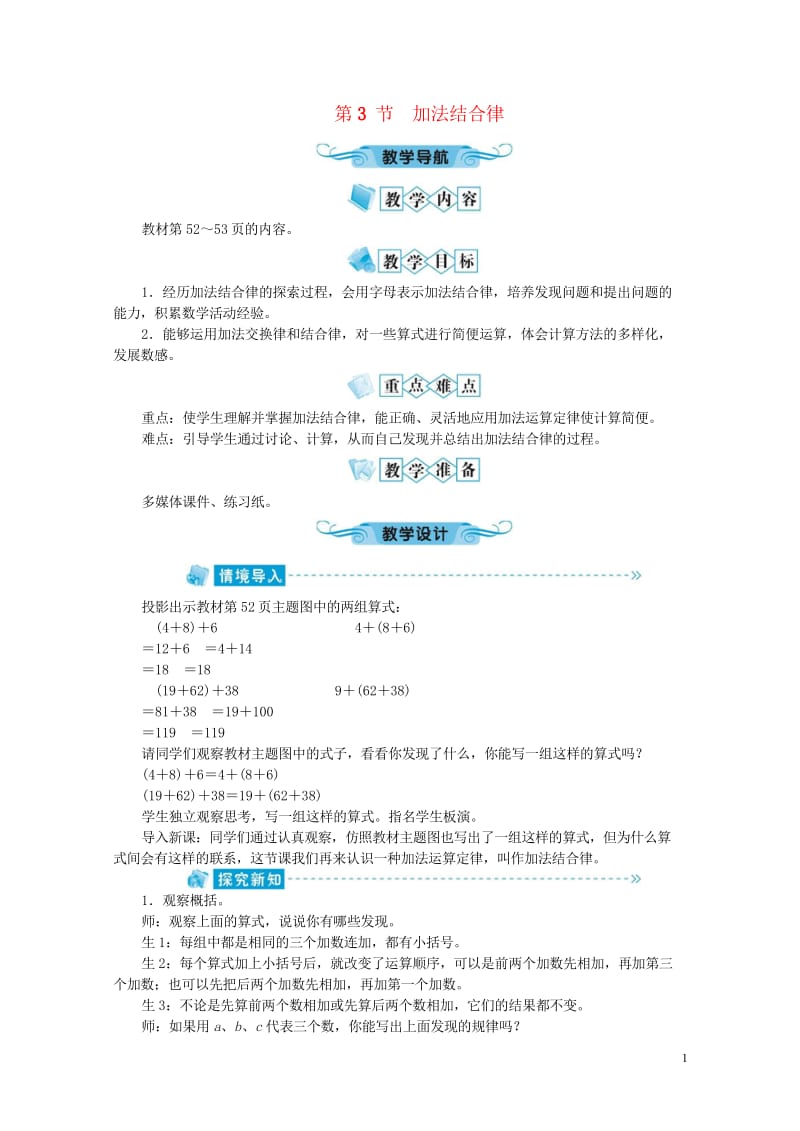 四年级数学上册第4单元运算律第3节加法结合律教案北师大版201905202118.wps_第1页