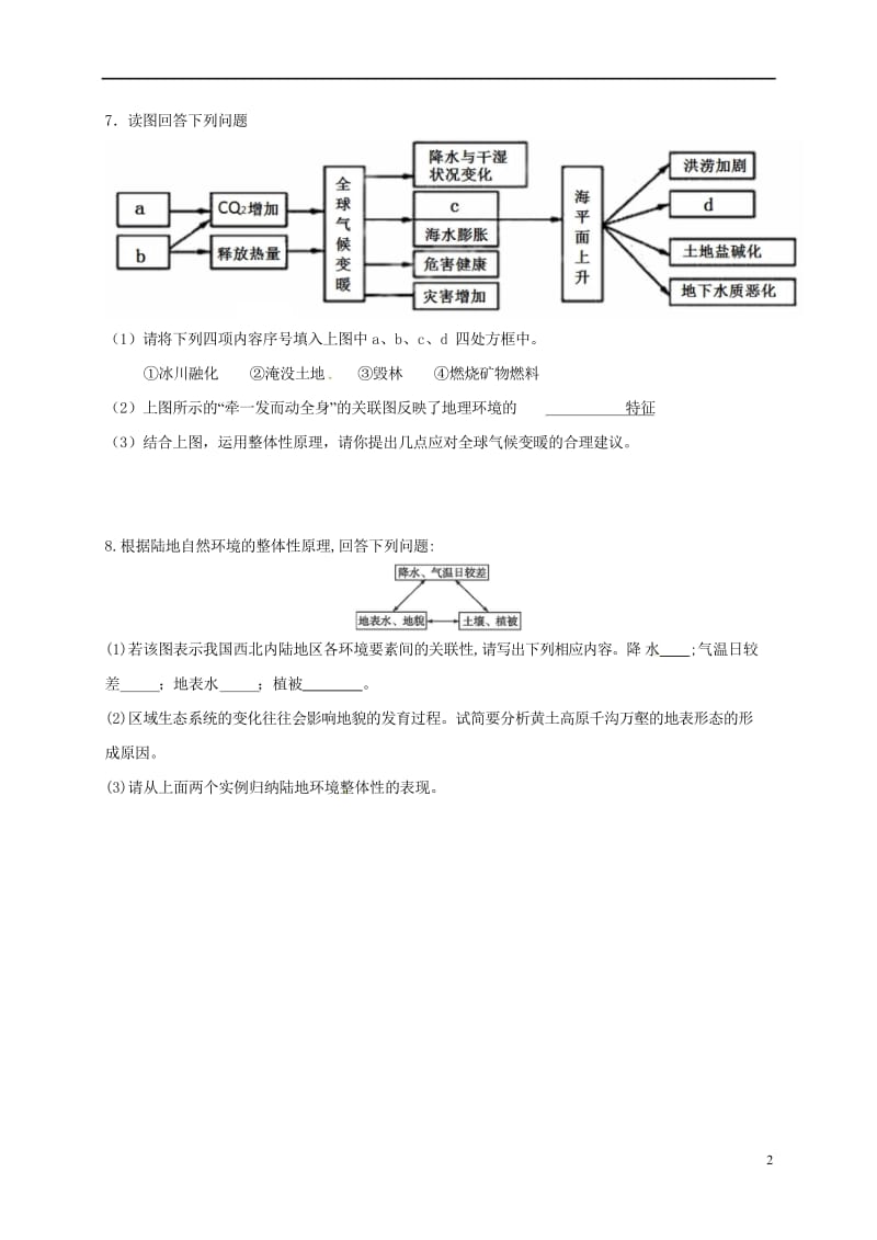 江苏省江阴市高中地理第五章自然地理环境的整体性与差异性5.1自然地理环境的整体性课课练新人教版必修1.wps_第2页