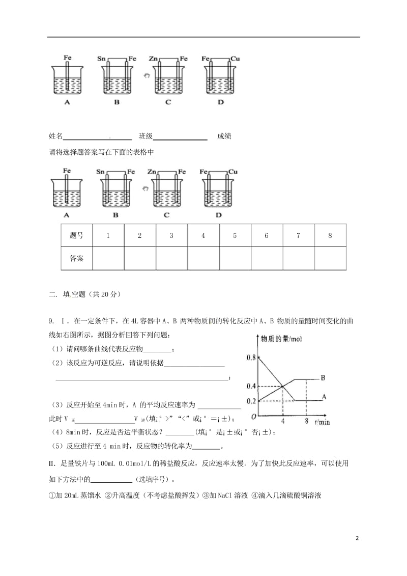 广东省肇庆市高中化学第15周晚练新人教版必修220170727354.wps_第2页