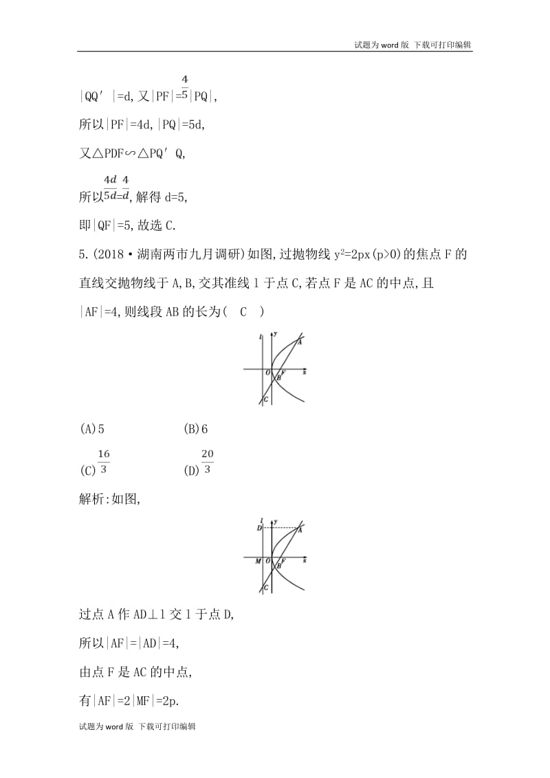 2020版导与练一轮复习理科数学习题：第八篇　平面解析几何（必修2、选修1-1） 第6节　抛物线 Word版含解析(数理化网).doc_第3页