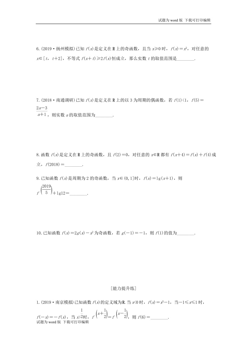 （江苏专用）2020版高考数学一轮复习加练半小时资料：专题2函数第7练函数的奇偶性与周期性文（含解析）.docx_第2页