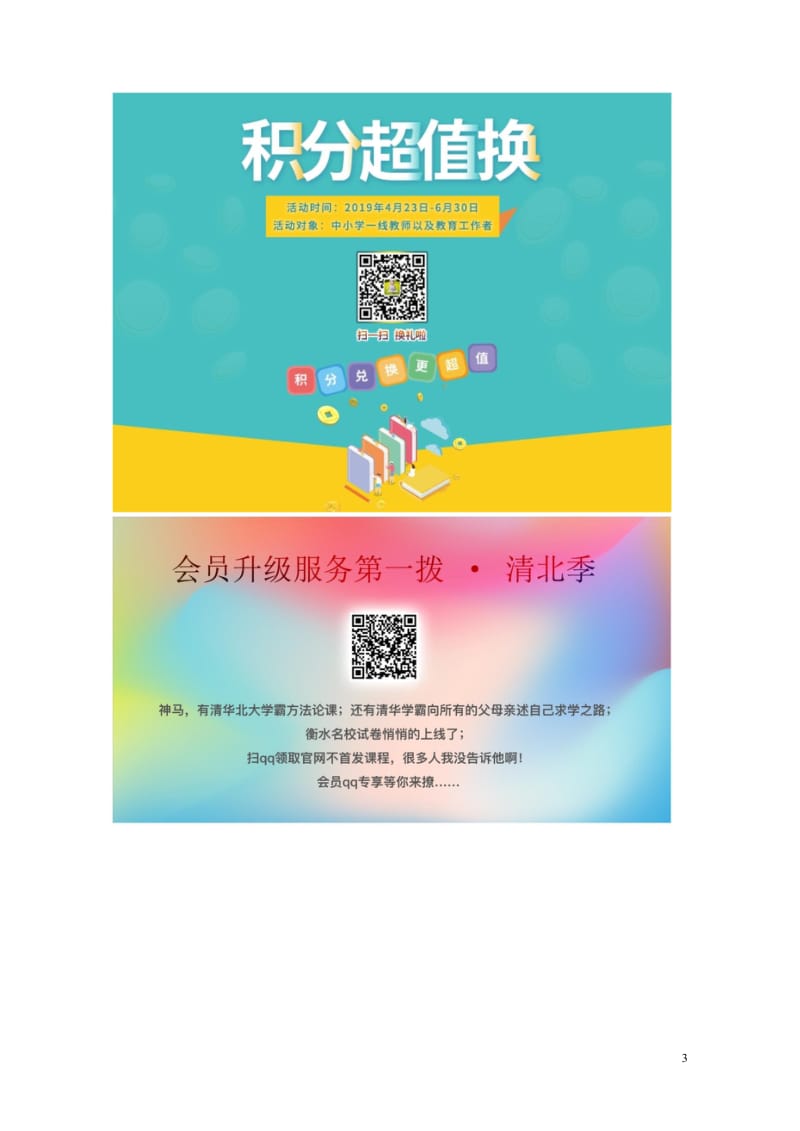 四年级数学上册七垂线和平行线7.2平行线教案3冀教版201905212123.wps_第3页