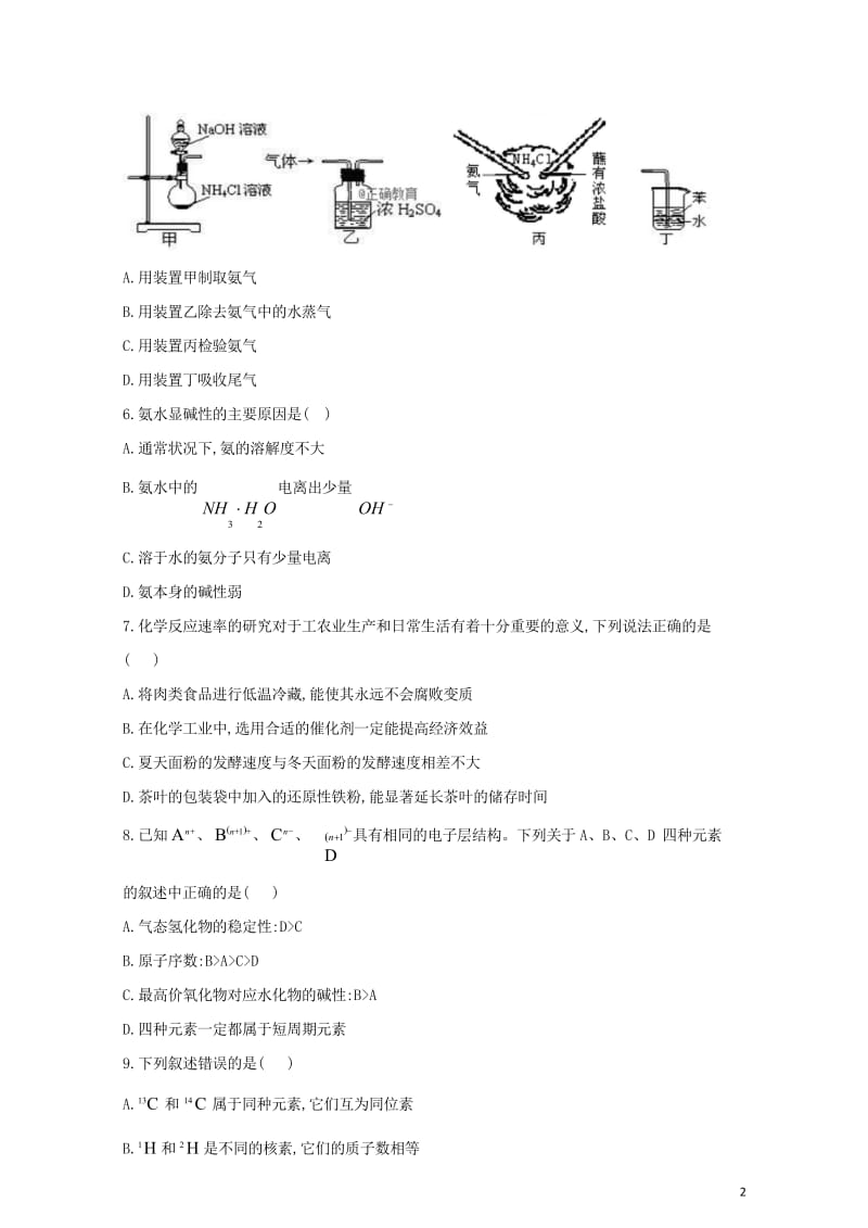 四川省遂宁二中2018_2019学年高一化学下学期期中试题201905080151.wps_第2页