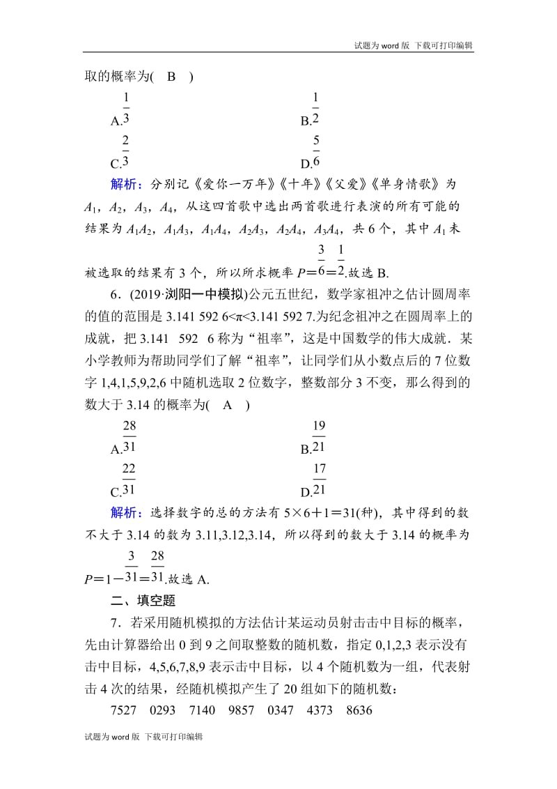 2020版高考数学人教版理科一轮复习课时作业：65 随机事件的概率 Word版含解析.doc_第3页