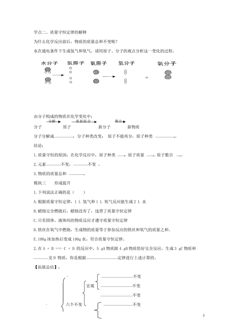 四川省成都市青白江区祥福镇九年级化学上册5.1.1质量守恒定律导学案无答案新版新人教版2017071.wps_第3页