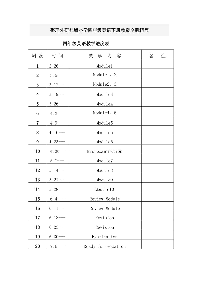 整理外研社版小学四年级英语下册教案全册精写.doc_第1页