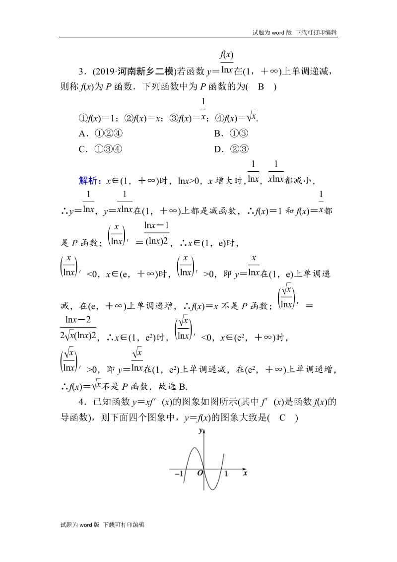 2020版高考数学人教版理科一轮复习课时作业：14 导数与函数的单调性 Word版含解析.doc_第2页