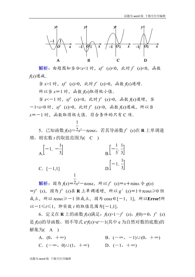 2020版高考数学人教版理科一轮复习课时作业：14 导数与函数的单调性 Word版含解析.doc_第3页