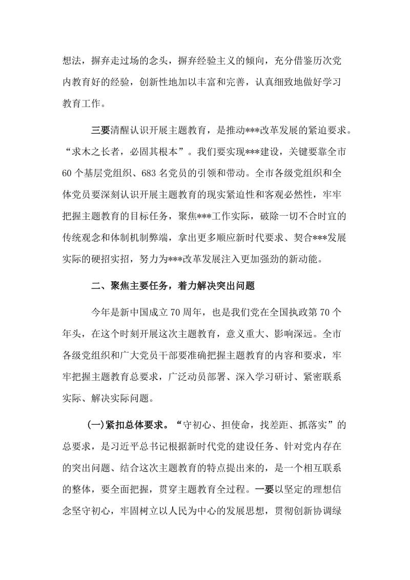 生活垃圾分类工作倡议书与在不忘初心、牢记使命主题教育动员部署会议上的讲话合集.doc_第3页