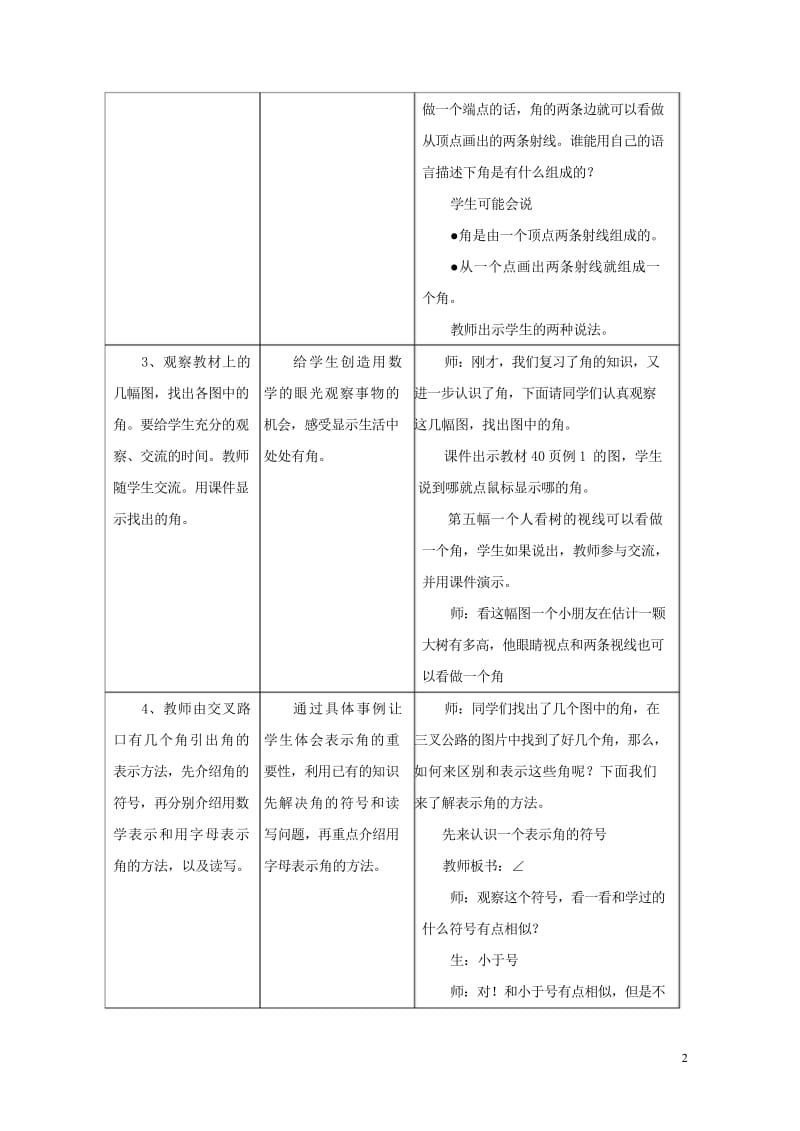 四年级数学上册四线和角4.2.1角的认识和度量教学设计冀教版201905212108.wps_第2页