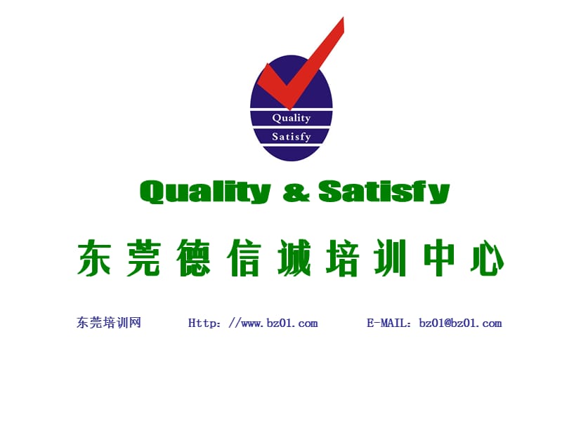 东莞培训网Httpwww.bz01.comE-MAILbz01@bz01.com.ppt_第1页