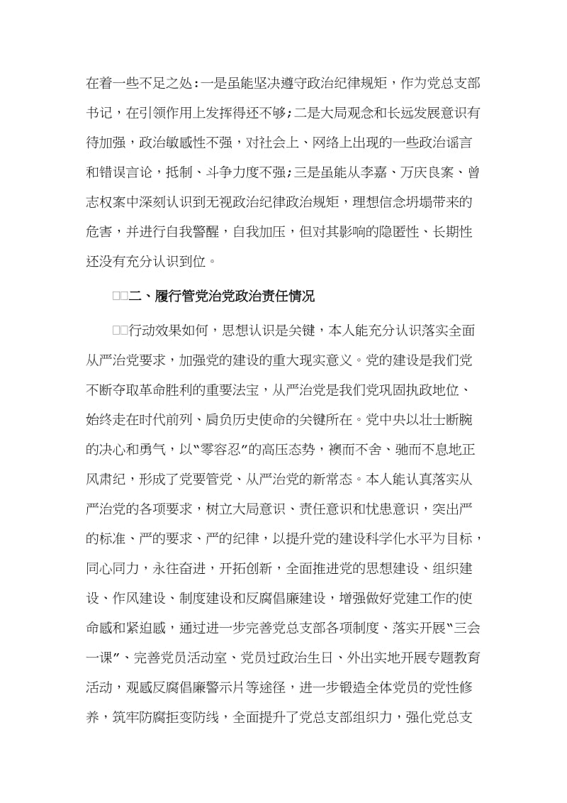 城市规划的重要意义与县人大党支部书记述职述廉报告合集.doc_第2页