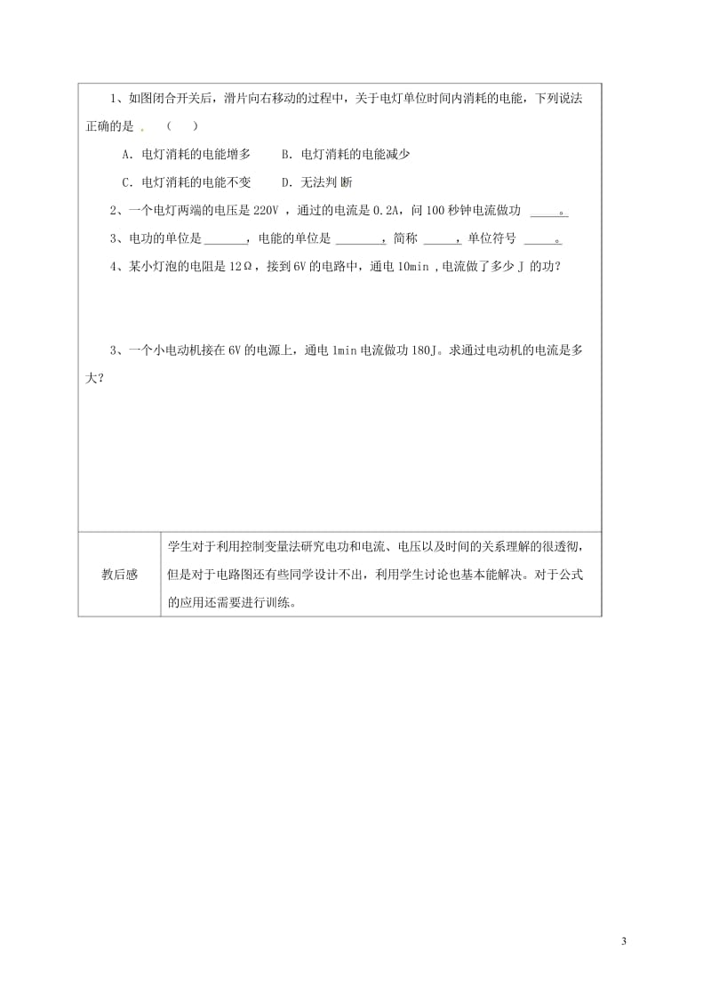 江苏省宿迁市泗洪县九年级物理下册15.1电能表与电功教案2新版苏科版20170711420.wps_第3页