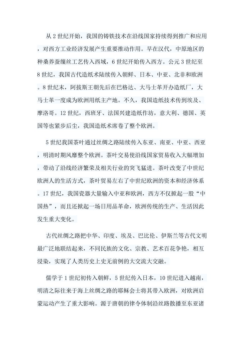 7篇一带一路国际合作高峰论坛开幕式讲话学习体会汇编.doc_第2页