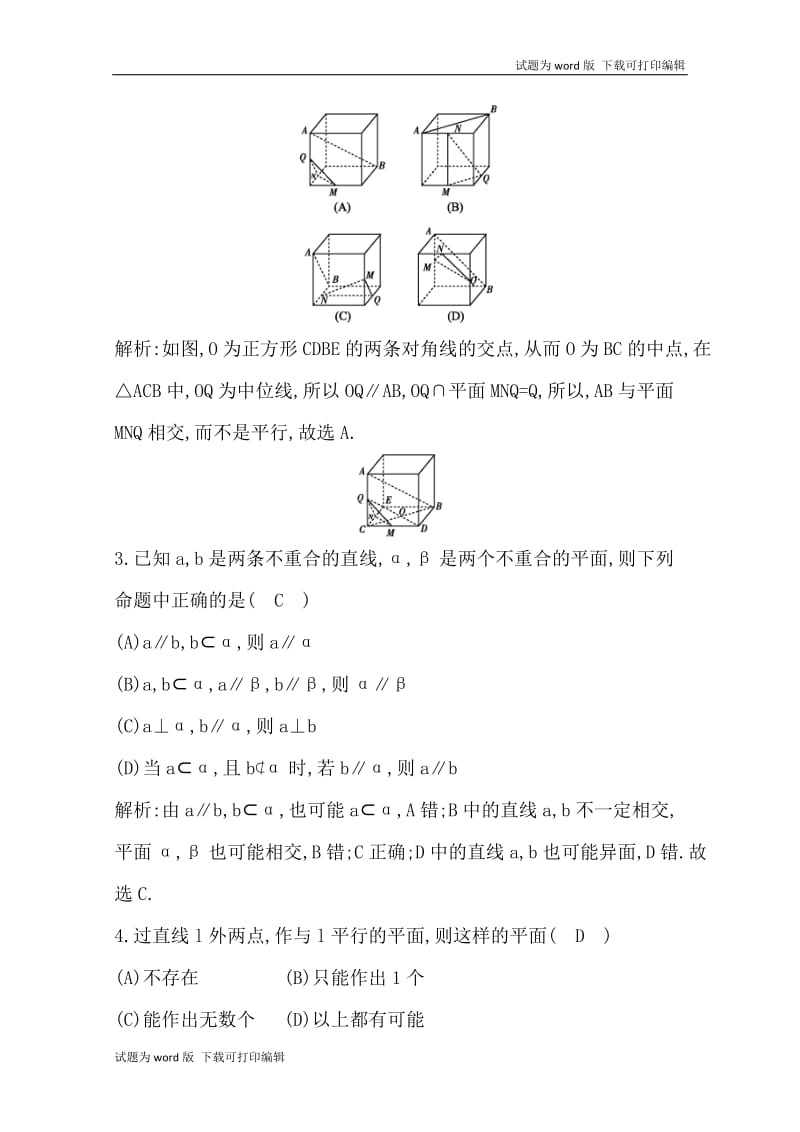 2020版导与练一轮复习理科数学习题：第七篇　立体几何（必修2） 第4节　直线、平面平行的判定与性质 Word版含解析.doc_第2页