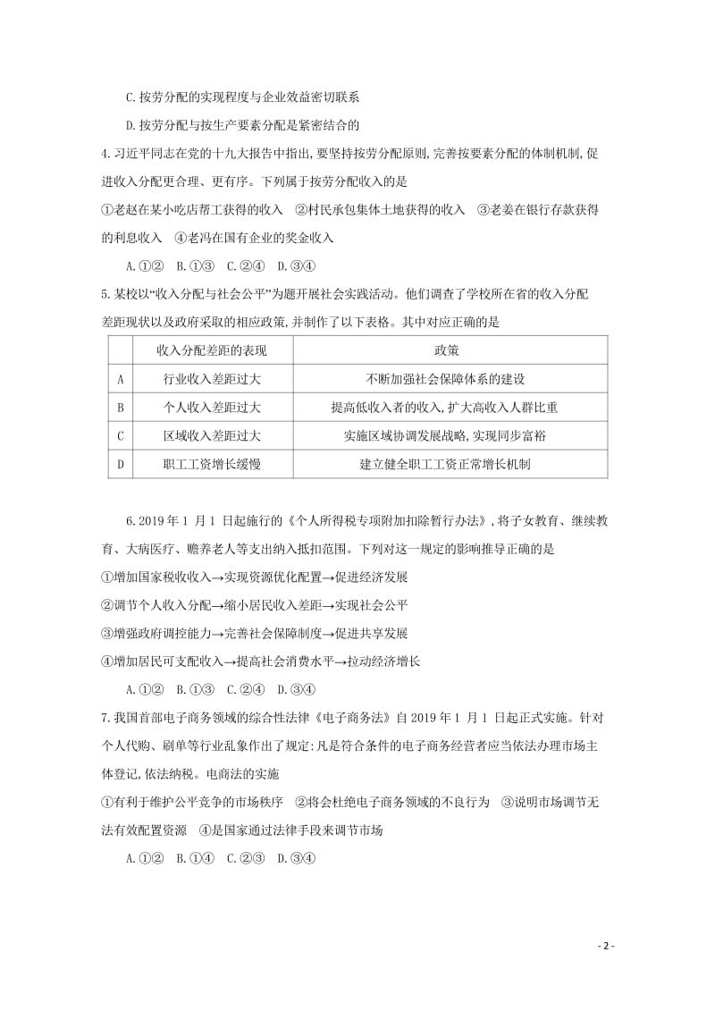 江苏省2018_2019学年高一政治下学期模拟盐调考试题201905080295.wps_第2页