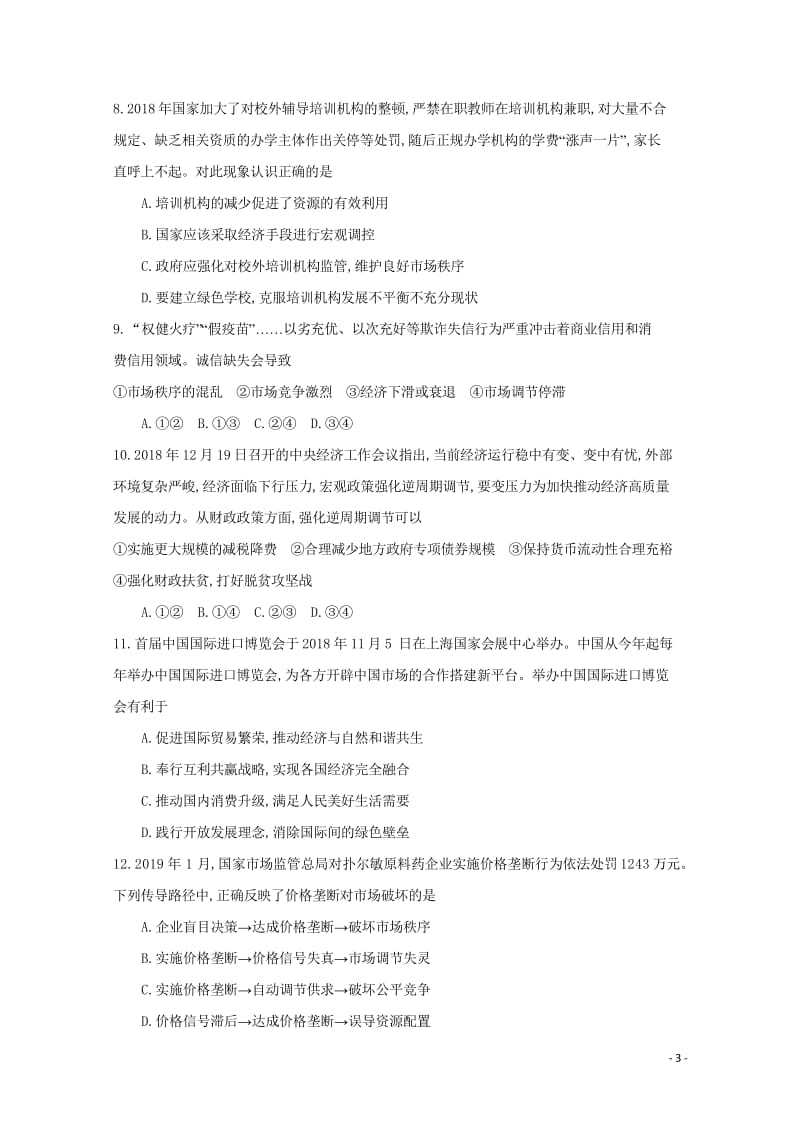 江苏省2018_2019学年高一政治下学期模拟盐调考试题201905080295.wps_第3页