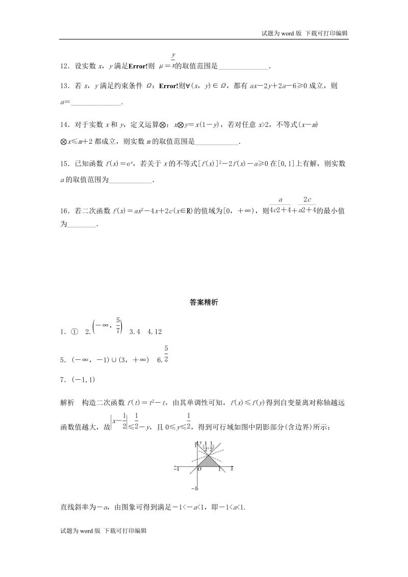 （江苏专用）2020版高考数学一轮复习加练半小时资料：专题7不等式、推理与证明、数学归纳法第54练不等式中的易错题理（含解析）.docx_第2页