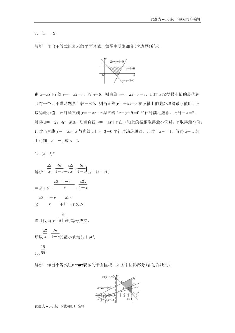 （江苏专用）2020版高考数学一轮复习加练半小时资料：专题7不等式、推理与证明、数学归纳法第54练不等式中的易错题理（含解析）.docx_第3页