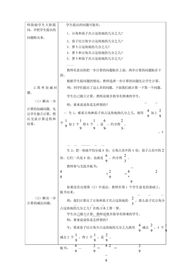 四年级数学下册四分数的认识4.4约分4.4.1分数加减法教案2冀教版20190521213.wps_第3页